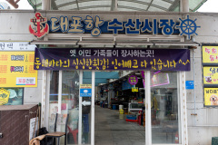 Daepohang Fish Market