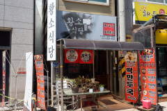 Bull Restaurant, Juangang Market, Sokcho Tourist & Fishery Market, 속초관광수산시장, 중앙시장, 황소식당