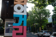 Cultural Street, Suncheon