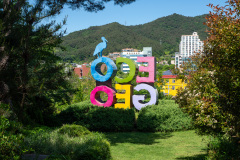 Suncheon, Suncheon Bay National Garden