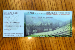 Boseong, Boseong Green Tea Field Daehan Dawon