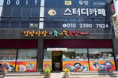 Kimbap Love and Bean Sprout Gukbap, Suncheon, 김밥사랑과 콩나물국밥