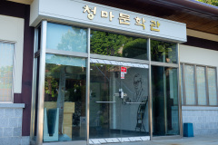 Cheongma Literature Museum, 청마문학관