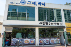 Baemal Kalguksu Kimbab, 배말칼국수김밥통영루지점