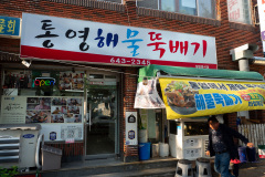 Tongyeong Seafood Ttukbaegi